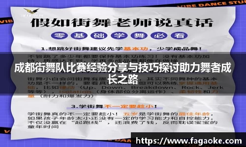 成都街舞队比赛经验分享与技巧探讨助力舞者成长之路